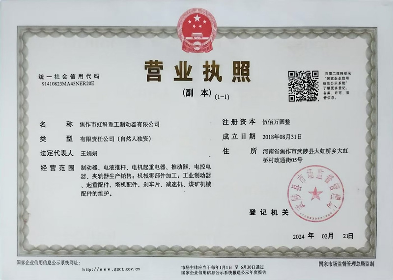營業(yè)執(zhí)照